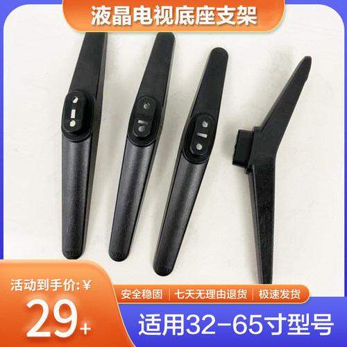 适用于TCL电视底座支架