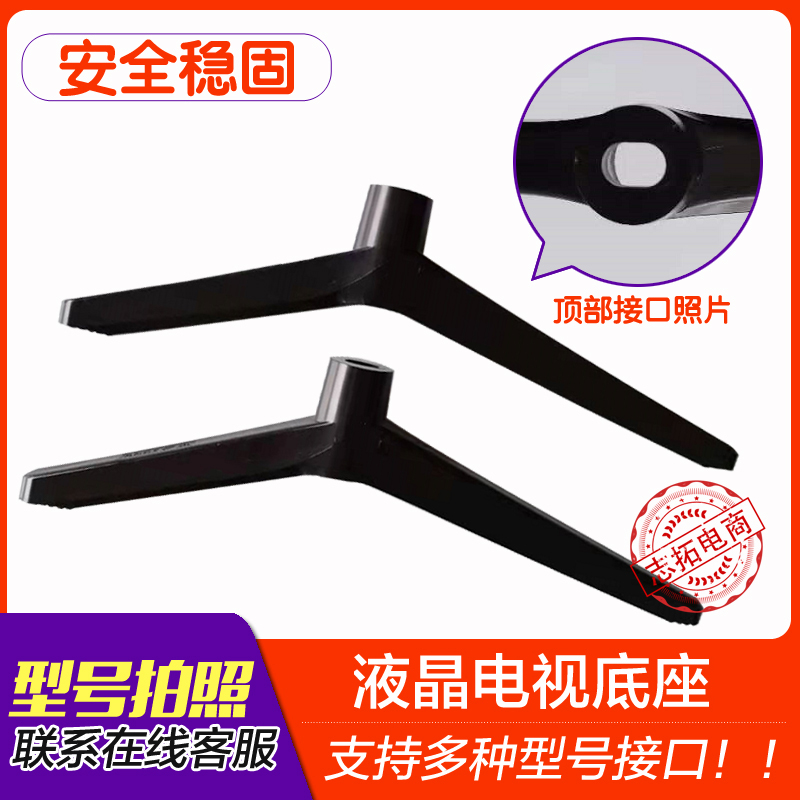 长虹电视底座支架58寸