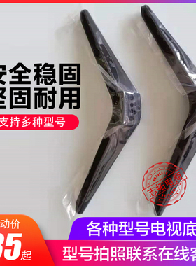 适用于TCL电视机脚32 40 43 48 49 55 60 65寸32F1B 43V2底座支架