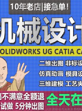 SW/Soldworks动画UG/catia运动仿真Ansys有限元分析机械建模代做
