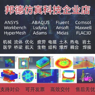 lsdyna abaqus Maxwell分析 hypermesh fluent ANSYS代做 comsol