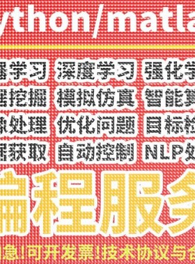 python深度学习matlab代码调试机器学习代码帮做问题解决神经网络
