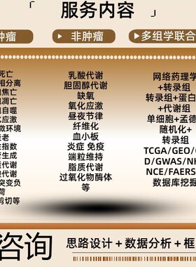 转录组测序分析RNAseq数据分析差异表达分析lncRNAmiRNA分析