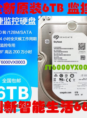 ST6000VX0003 6TB监控ST6TB安防台式机ST6000VM000录像机ST6T硬盘