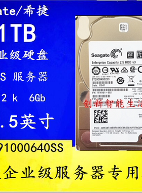 原装ST91000640SS 1TB 2.5寸7200转SAS 6Gb企业级服务器ST1t硬盘
