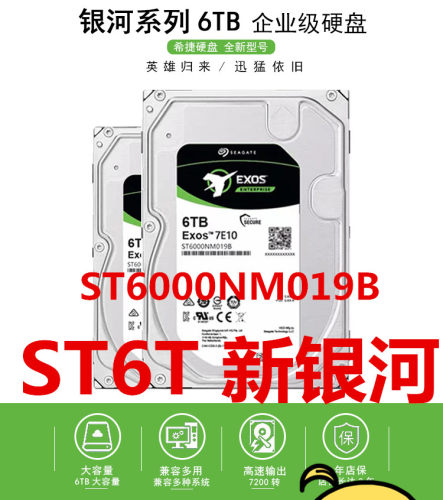 新款银河服务器6TB企业级