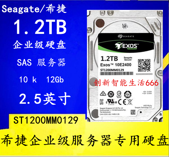 希捷2.5寸服务器硬盘SAS