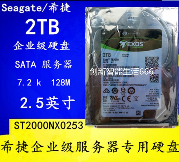 希捷服务器硬盘2.5英寸SATA