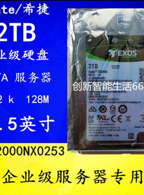 全新原装ST2000NX0253服务器SATA3 12G 2.5寸ST2TB企业级2TB硬盘