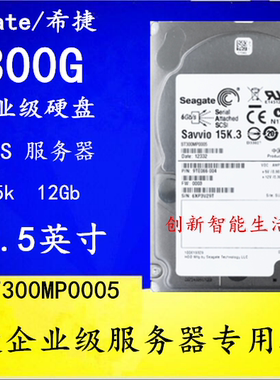 全新原装ST300MP0005 300G 2.5 128M 15K SAS 12Gb企业服务器硬盘