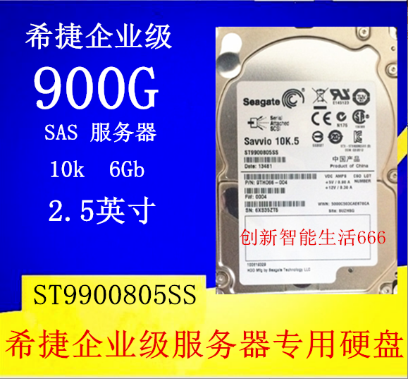全新原装ST9900805SS ST900G SAS 10K 2.5寸企业级服务器900G硬盘