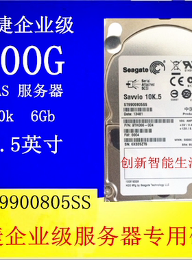 全新原装ST9900805SS ST900G SAS 10K 2.5寸企业级服务器900G硬盘
