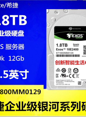 全新原装ST1800MM0129st1.8T 2.5寸10K SAS 12Gb企业级服务器硬盘