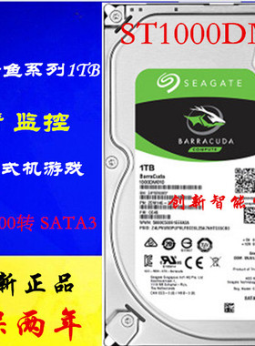 ST1000DM010/014台式机电脑1T酷鱼机械监控录像机7200转ST1TB硬盘