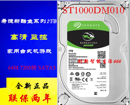 希捷酷鱼机械硬盘监控