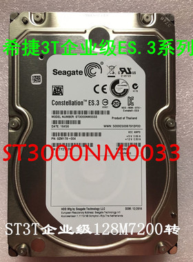 ST3000NM0033 ST3TB 3T ES.3系列7200转128M企业服务器NSA监控硬