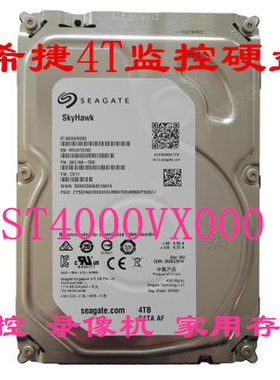 希捷4t监控硬盘录像机