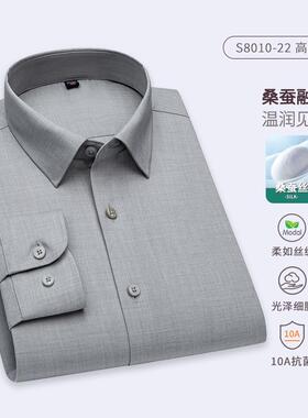 正品四端季长袖闲衬衫纯色男高休烫衬衣S8010-CX经典潮搭简约桑蚕