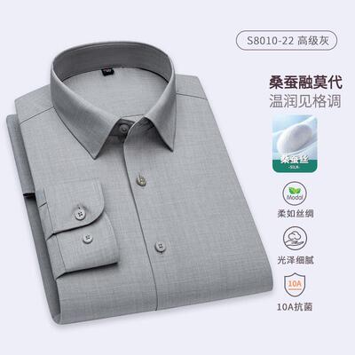 正品四端季长袖闲衬衫纯色男高休烫衬衣S8010-CX经典潮搭简约桑蚕