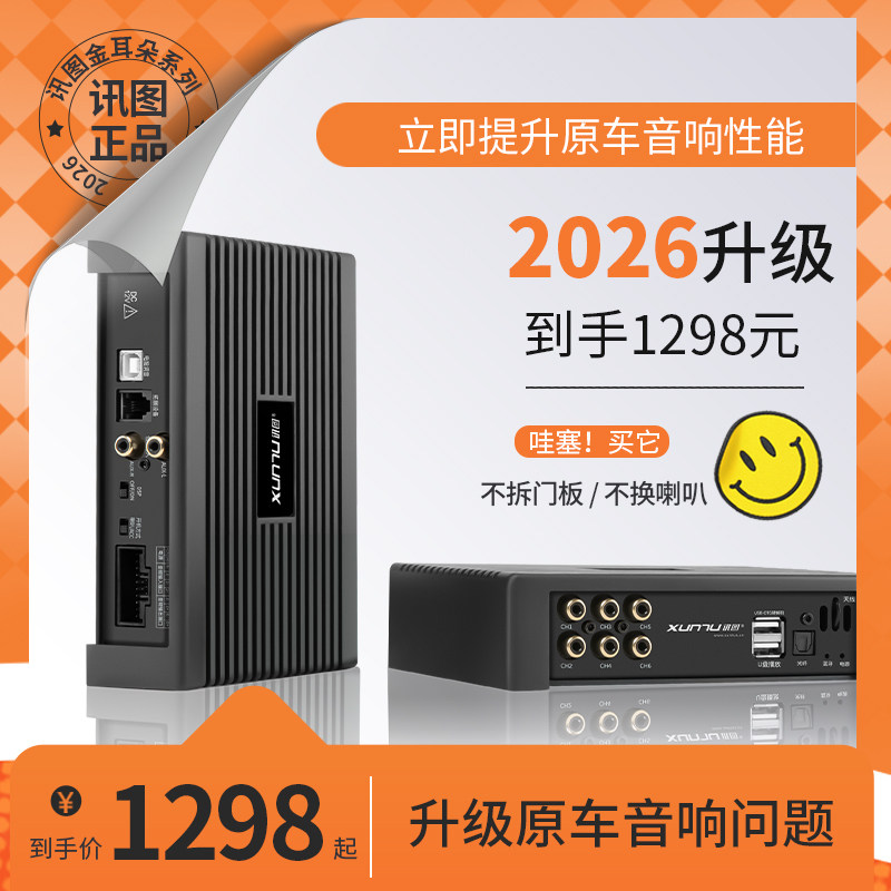 讯图金耳朵GD460Plus车载功放dsp