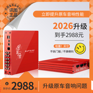 车载汽车音响无损升级DSP功放DSP音频处理器GD810P 讯图金耳朵新款