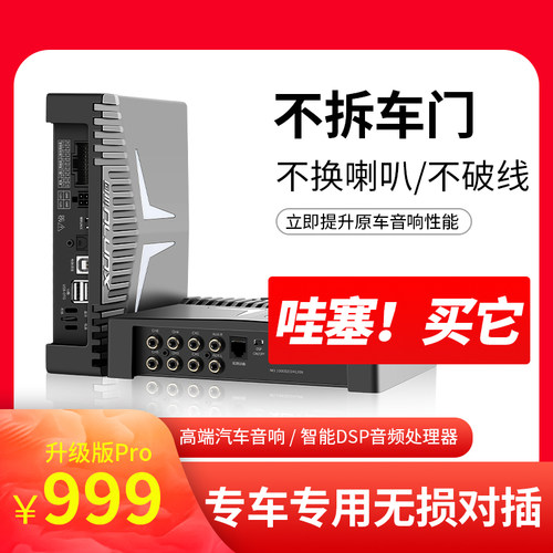 车载功放汽车dsp功放音频处理器