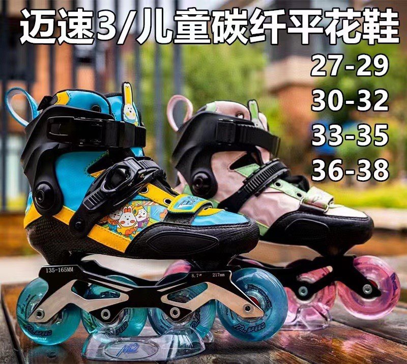 mi2迈速-米兔3儿童轮滑可调溜冰鞋直排轮旱冰鞋碳纤平花鞋轮滑鞋