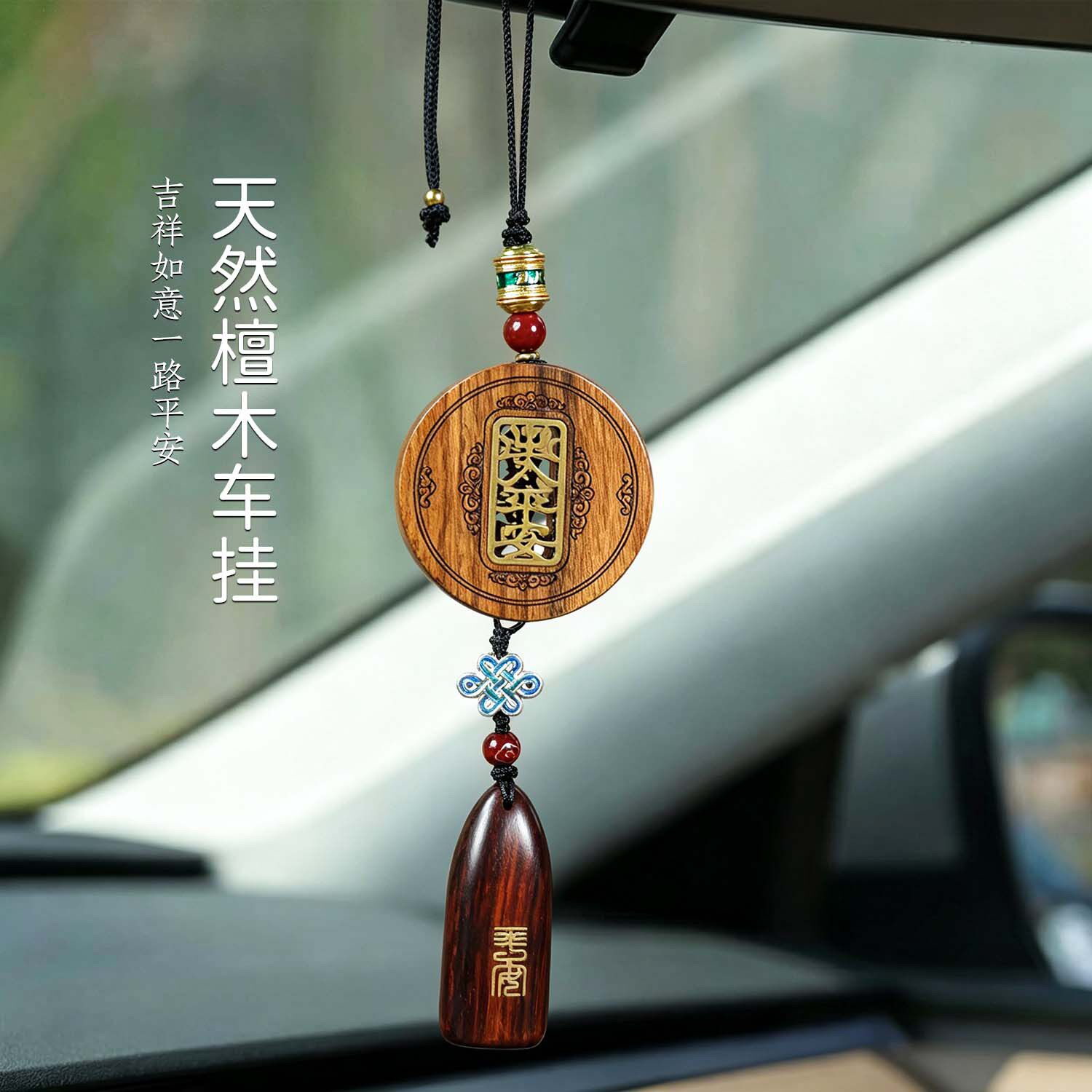 原创天然花梨木车挂件高级感黄金万两车载后视镜吊饰檀木平安挂饰