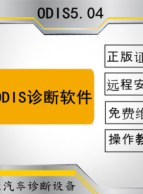 ODIS大众5.04新版诊断软件在线授权奥迪斯柯达VAS5054A诊断仪包邮