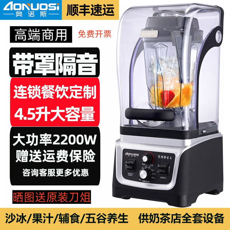 奥诺斯商用豆浆机带隔音罩大容量破壁机沙冰机果汁机多功能奶茶店