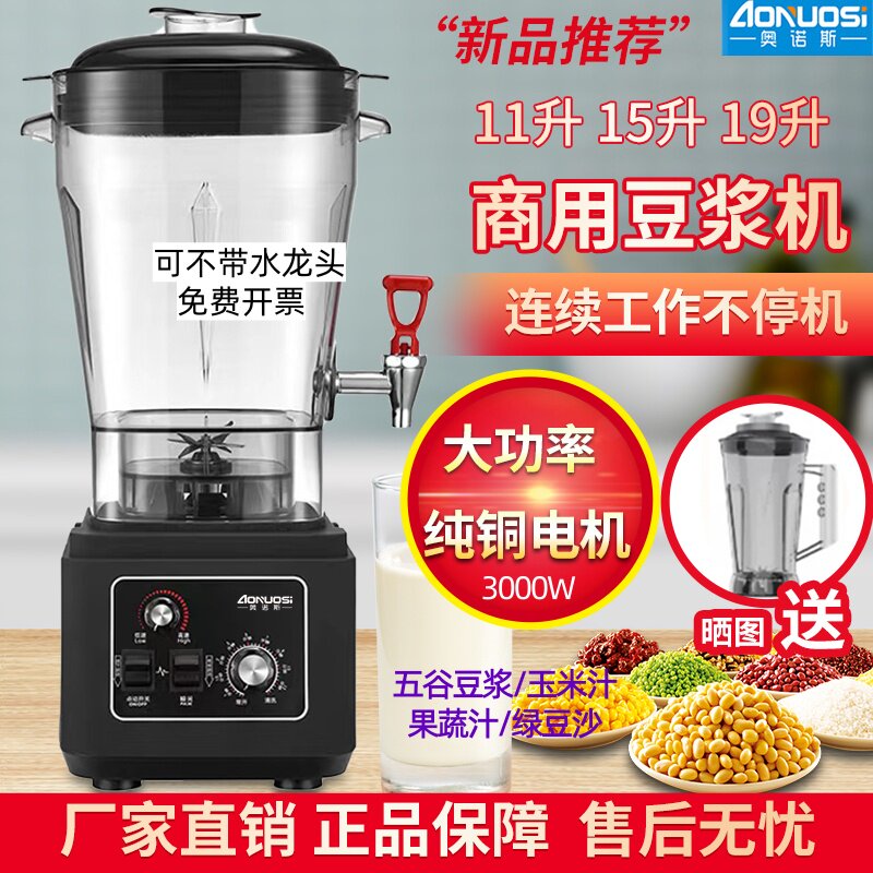 奥诺斯19升商用豆浆机大容量早餐店用现磨无渣免过滤全自动破壁机