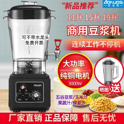 奥诺斯19升商用豆浆机大容量早餐店用现磨无渣免过滤全自动破壁机
