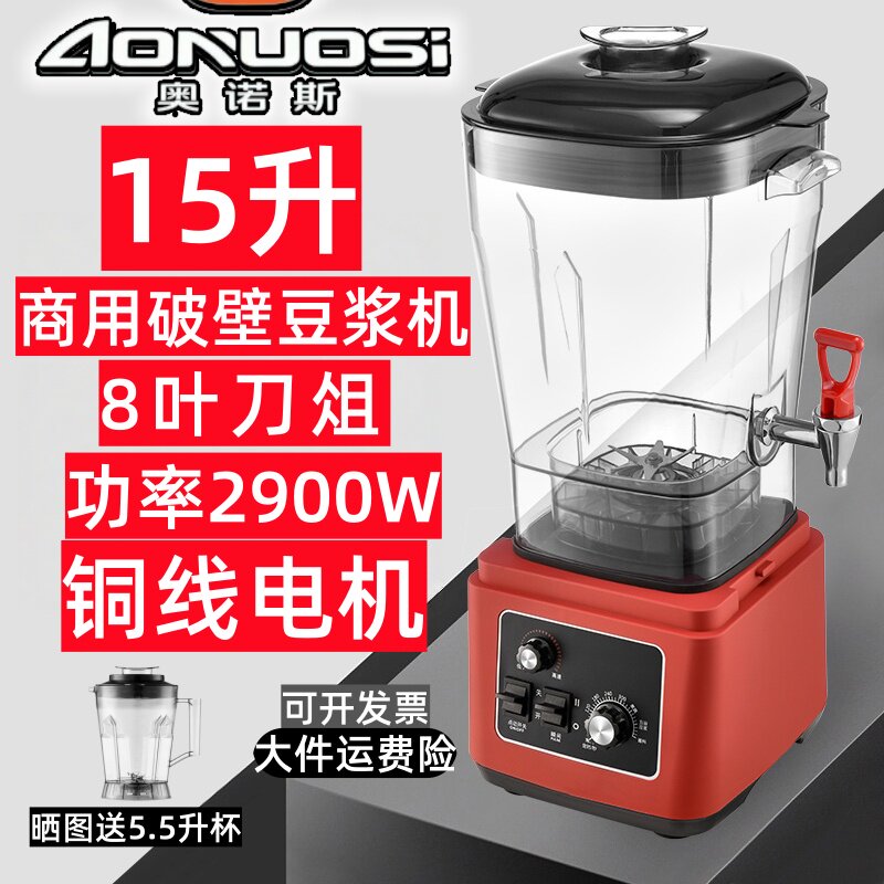 奥诺斯商用破壁机大容量大功率