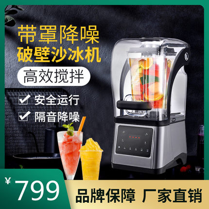 奥诺斯多功能商用奶茶店全自动榨果汁机奶昔机隔音带罩料理冰沙机