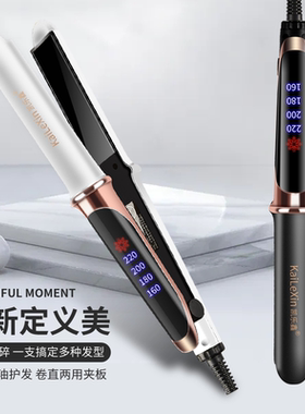 夹板烫发器直卷两用家用