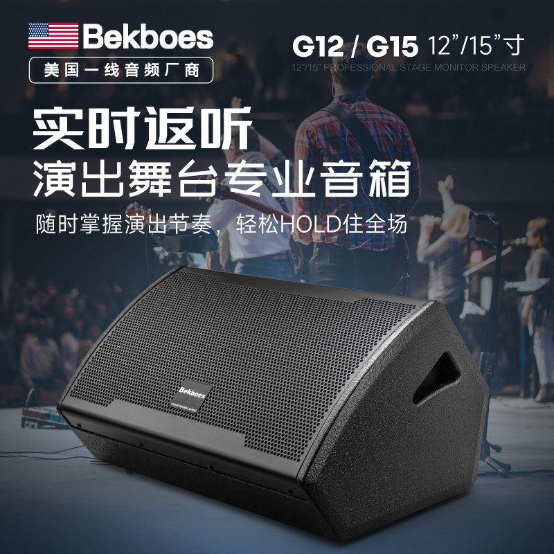 单12寸15寸返听音箱舞台乐队演出婚庆监听台唇返送专业音响套装