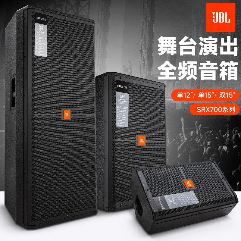 JBL 单双715寸专业音箱演出婚庆酒吧户外大功率舞台线阵音响套装