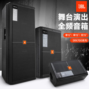 JBL 单双715寸专业音箱演出婚庆酒吧户外大功率舞台线阵音响套装