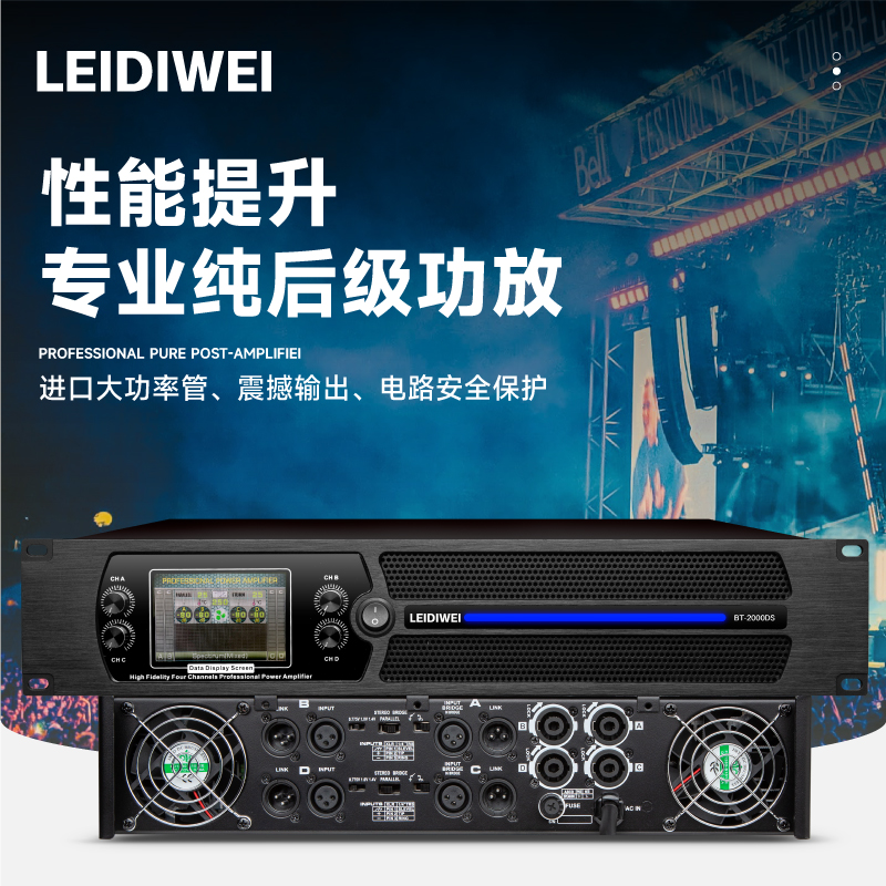 英国LEIDIWEI功放机大功率纯后级家用舞台KTV家庭音响专业功放