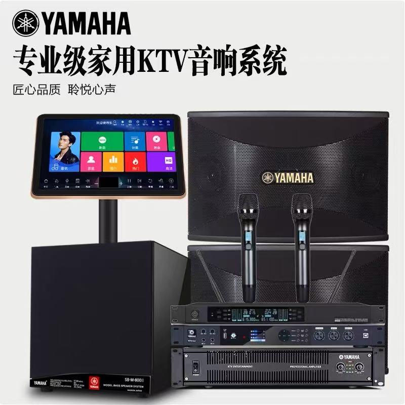 雅马哈家庭KTV音响套装专业家用卡拉OK点歌机影院K歌音箱卡包设备