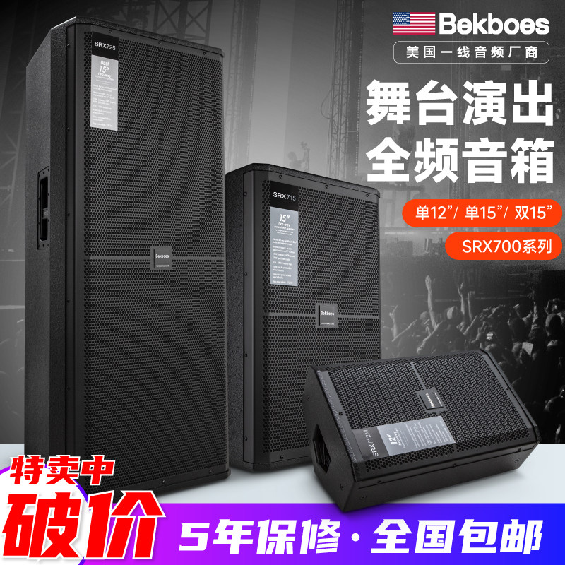 SRX715/725单双15寸音箱户外舞台演出婚庆学校宴会厅音响专用套装