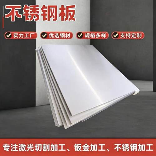 SUS420 430不锈铁板304 00Cr17Ni14Mo2 316L不锈钢板1 2 3 5 6mm