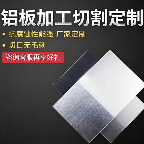 贴膜光面6061T6 t651 6063t5 6082 6a02铝板厚11.5 2 2.5 3 4 5mm