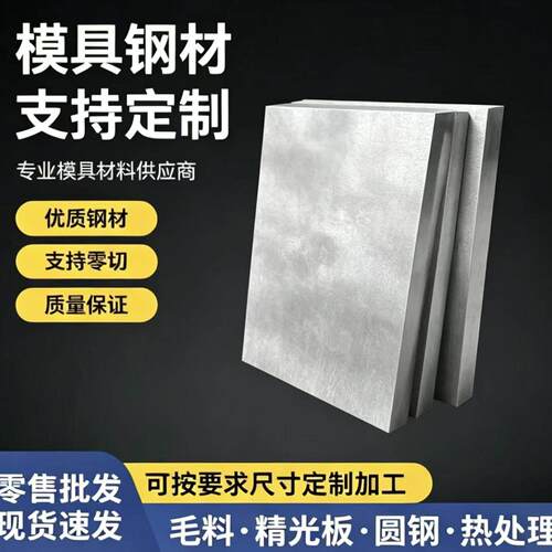 1Cr18Ni9Ti 5CrMnMo 模具钢钢板 cr12mo1v13cr2w8vP20 9crwmn圆棒