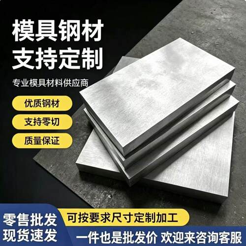 4CR5MOSIV1模具钢1.2344 1.2767光亮1.2510钢板GOA SW718H S7圆棒