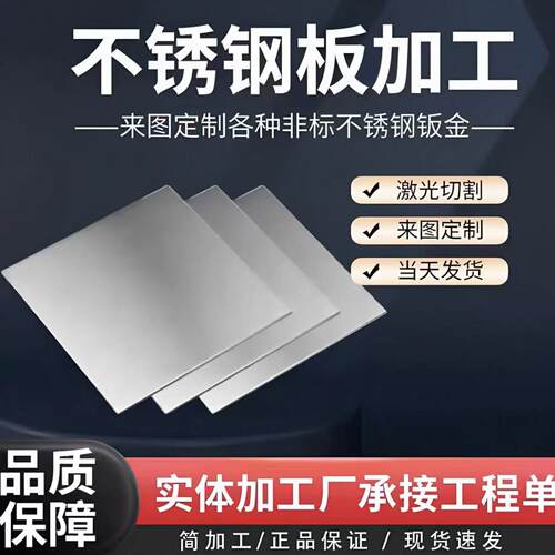 304L 303 316L 316Ti 430 420 443 444 416 410不锈钢板激光加工