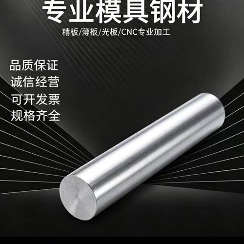 模具钢板Cr5Mo1V Cr12Mo1V1 Cr8Mo1VSi MnCrWV 9CrWMn 圆棒 圆钢
