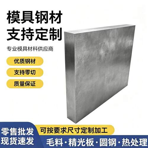 SW718H SM4Cr5MoSiV模具钢 1.2714 3Cr2MnNiMo钢板GOA 1.2344钢棒