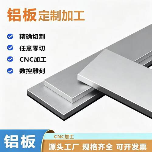 1060铝板5052铝片散切定制3003铝条5083 6061 6082铝板0.2mm-8mm