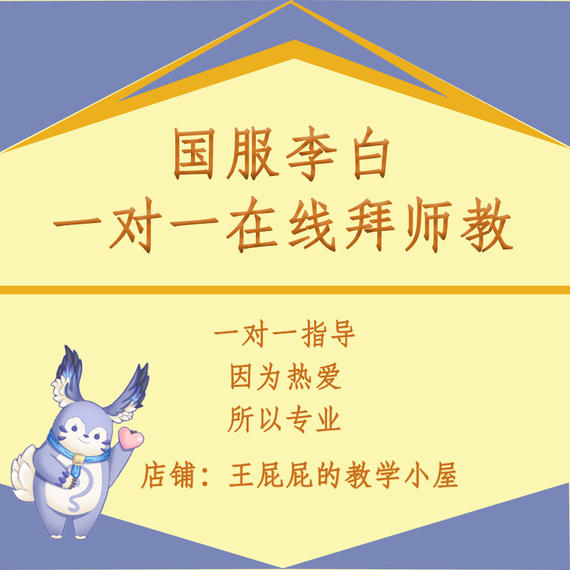 王者荣耀李白教学/猴子教程/韩信教学/王者拜师一对一攻略技巧